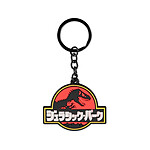 Jurassic Park - Porte-clés Kanji