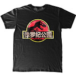 Jurassic Park - T-Shirt Chinese Distressed Logo