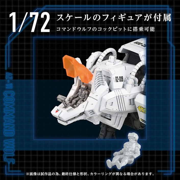 Zoids - Figurine 1/72 Plastic Model Kit AZ-11 Command Wolf 20 cm pas cher