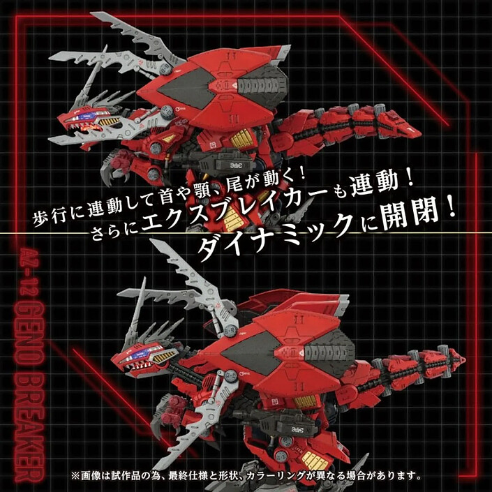 Zoids - Figurine 1/72 Plastic Model Kit AZ-12 Geno Breaker 32 cm pas cher