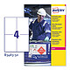 AVERY Boîte 200 étiquettes ultra-résistantes en polyéthylène étirable 105x148 mm Etiquette multi-usages